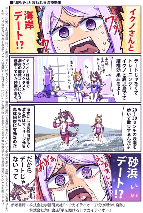 テイオーとイクノの海岸デートのお話再掲
おはようございます
#ウマ娘 