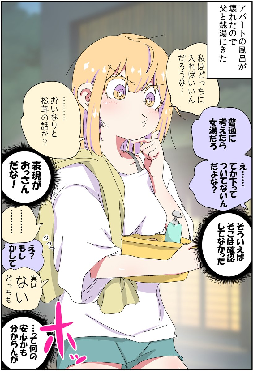 父親が美少女になってなんだかんだ楽しそうな話(3/5) 