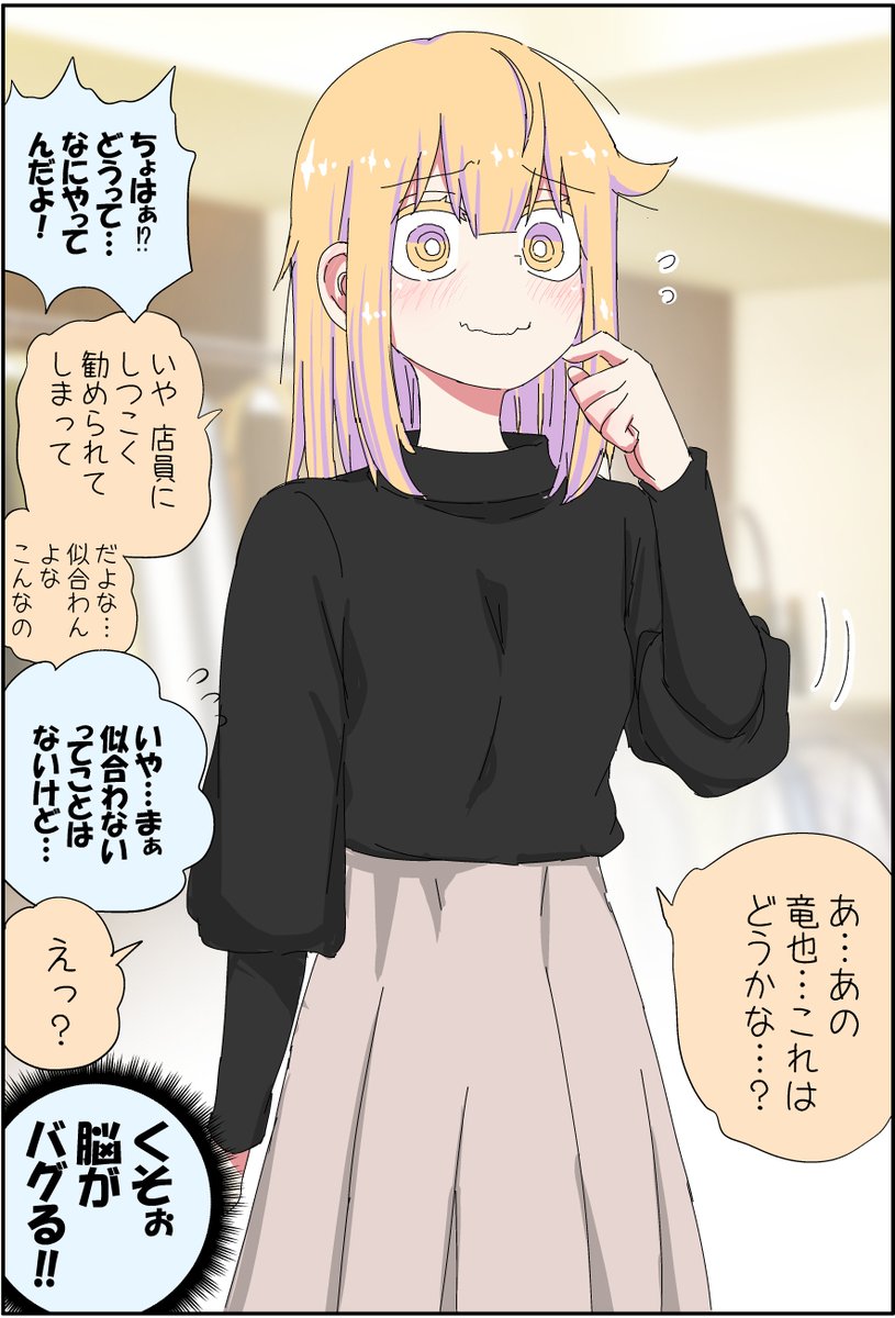 父親が美少女になってなんだかんだ楽しそうな話(4/5) 