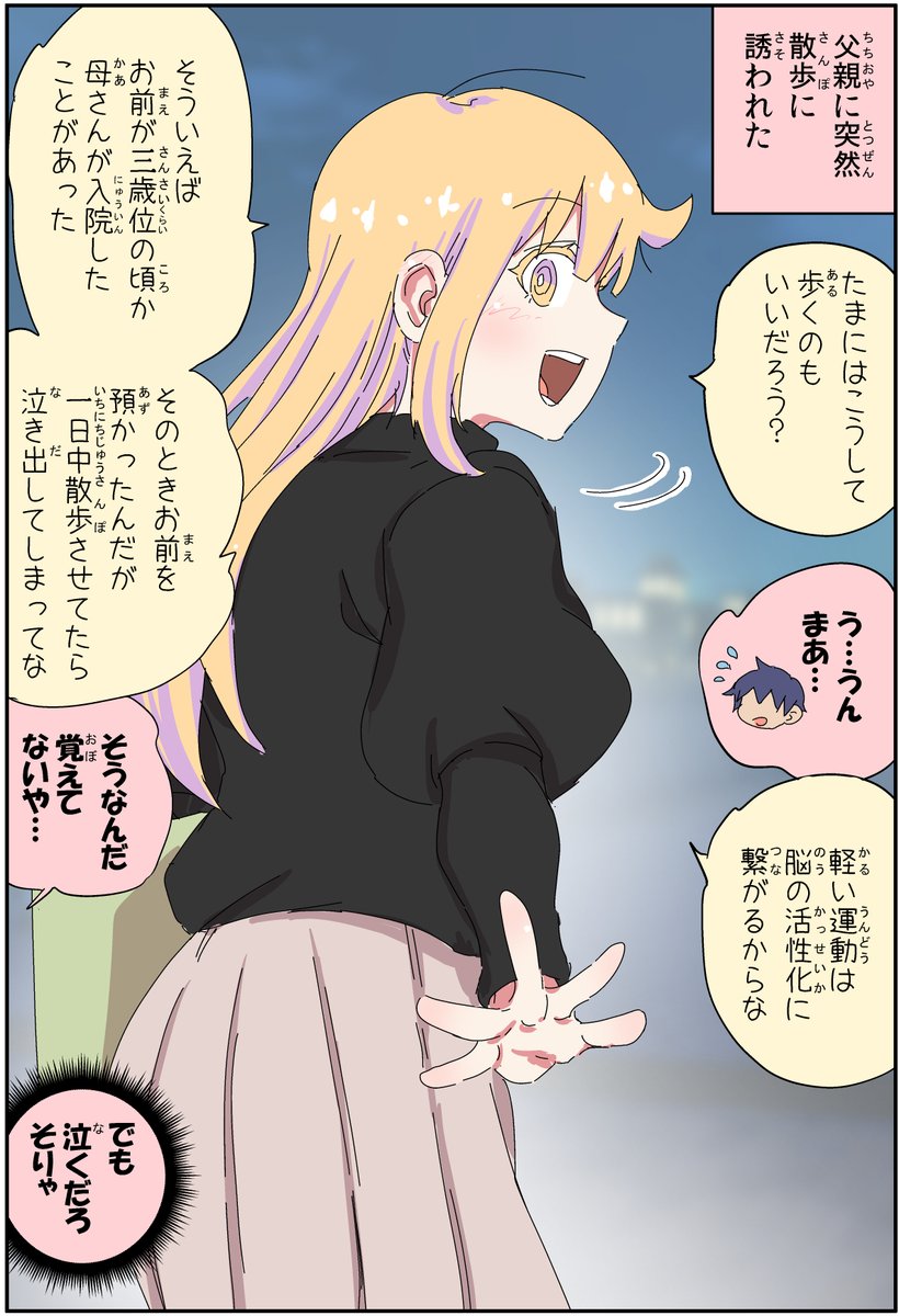 父親が美少女になってなんだかんだ楽しそうな話(5/5) 