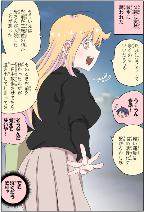 父親が美少女になってなんだかんだ楽しそうな話(5/5) 