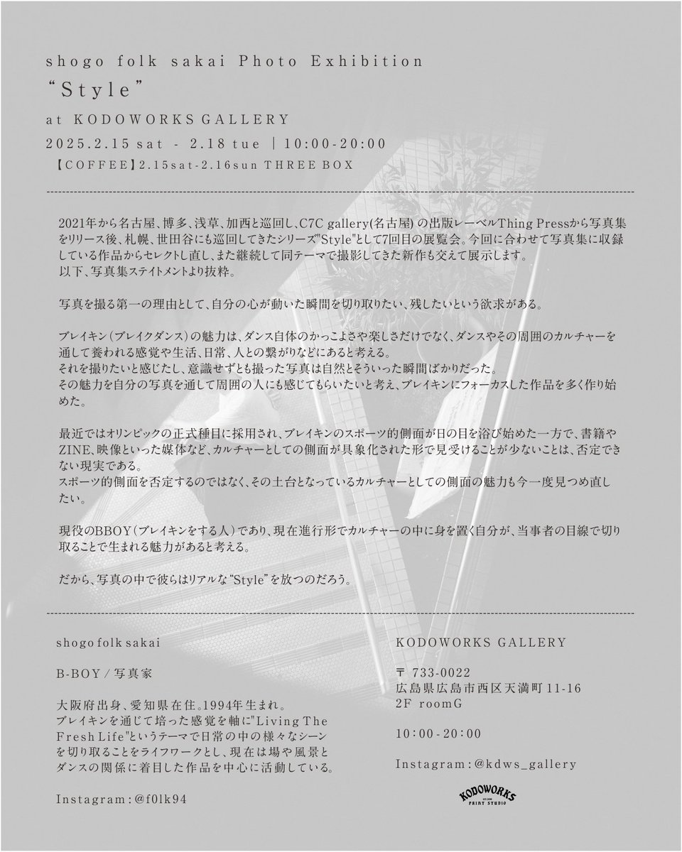 f0lk94's tweet photo. 【個展開催のお知らせ】

"Style"の巡回展in広島を開催します。
今回は去年のGWに開催したINHERIT GALLERYでの個展にて
LIVE PRINT等でご協力いただいたプリントスタジオKODOWORKSの2階ギャラリーでの開催です。
これまで作品に加えて、継続して同テーマで撮影してきた新作も交えて展示します。 https://t.co/t6fPXtp7tO