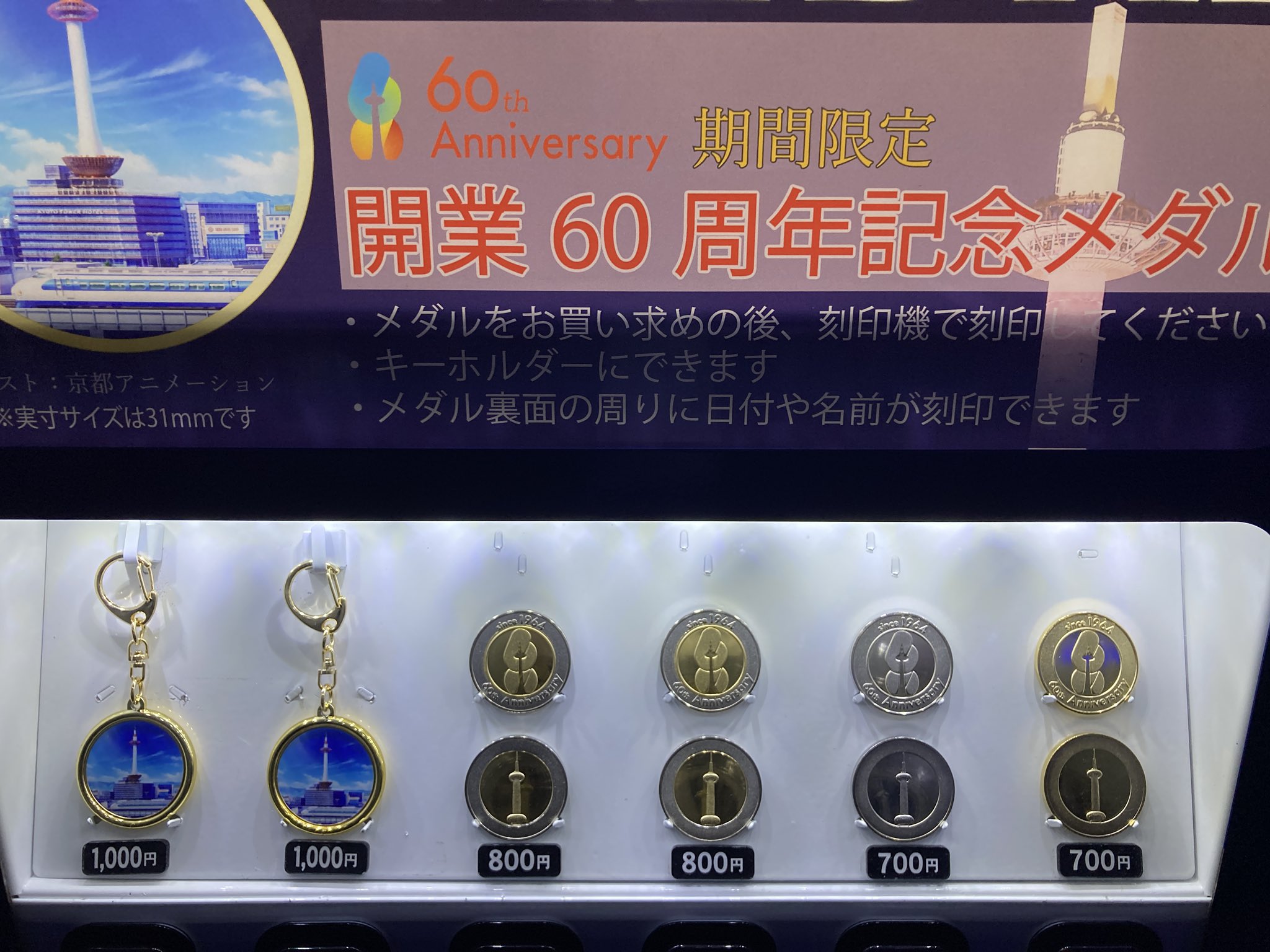 刻印無し 茶平工業 メダル 【あべのハルカス5周年 限定品