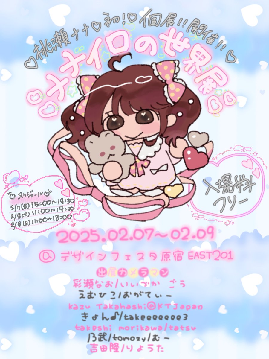 tatsunet0330's tweet photo. 🎀ナナイロの世界展🎀
出展させていただきます🙇‍♂️
DFG原宿 2/7～2/9開催！
詳しくは二枚目をご確認ください🤗

#桃瀬ナナ #ナナイロの世界 #ナナイロの世界展 https://t.co/ueSJqMETV6