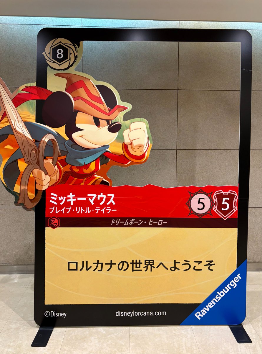 本日！ 日本初のディズニー・ロルカナ・TCG大型イベント 「#ディズニー
