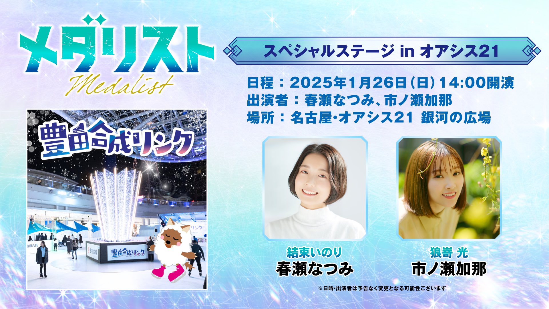 Highlights by 『メダリスト』TVアニメ公式⛸🏅 (@medalist_PR) / X