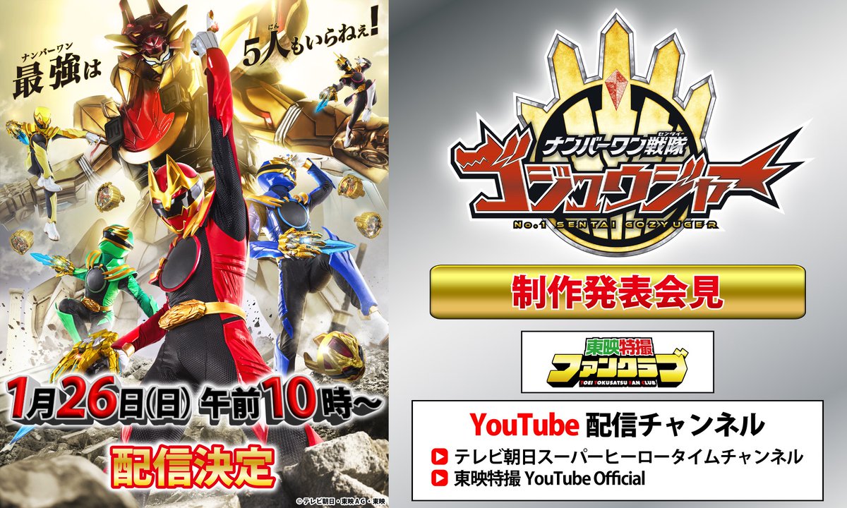 ゴジュウジャー　B2サイズ 非売品　ポスター　番宣　ナンバーワン戦隊