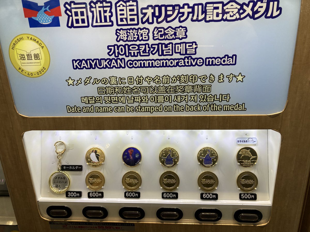海遊館 日付:2025年01月25日 場所: 海遊館SHOP 無料エリア メダル販売