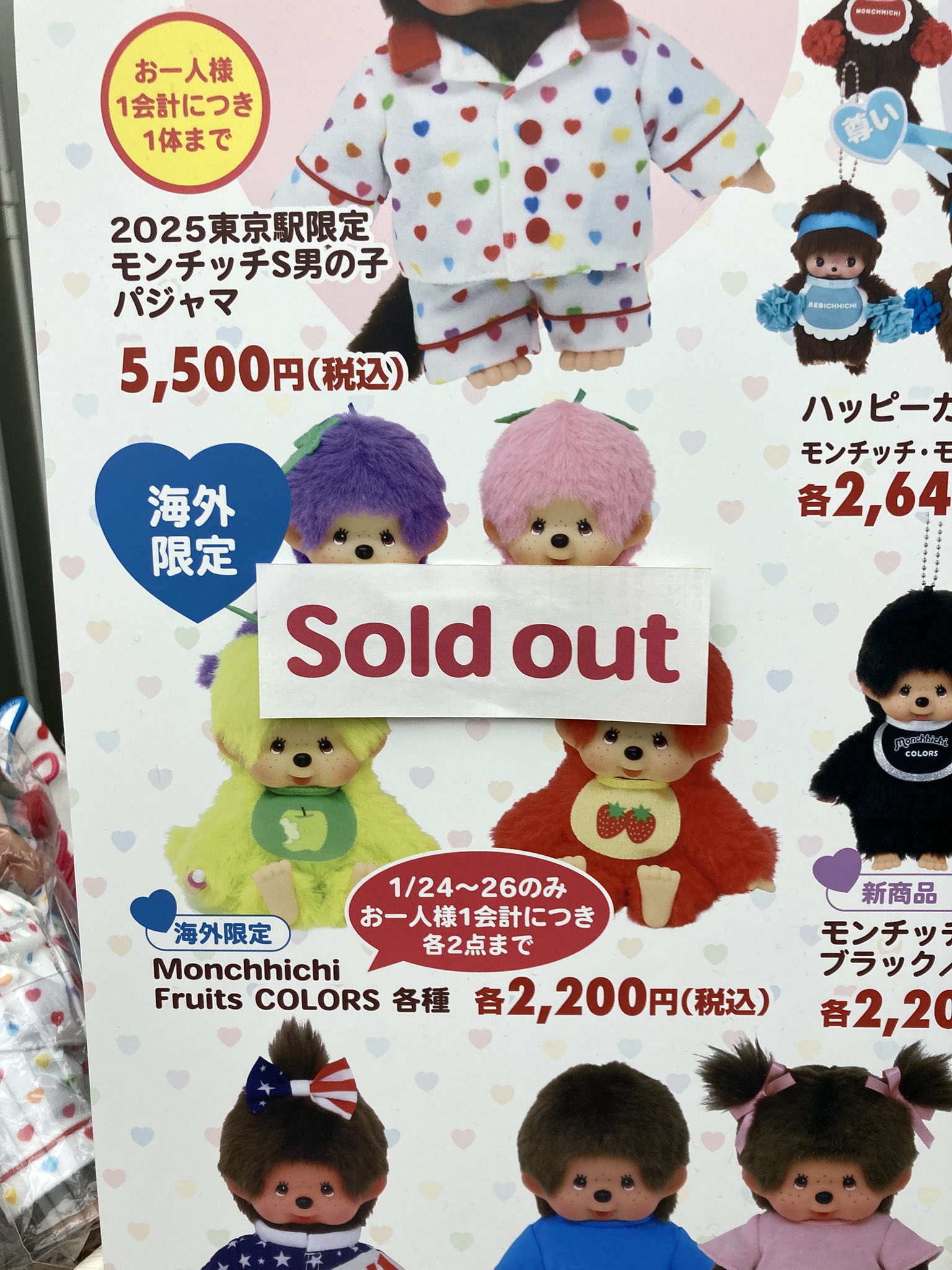 セキグチ モンチッチ フルーツカラー Fruits COLORS セキグチ モンチッチ フルーツカラー Fruits COLORS