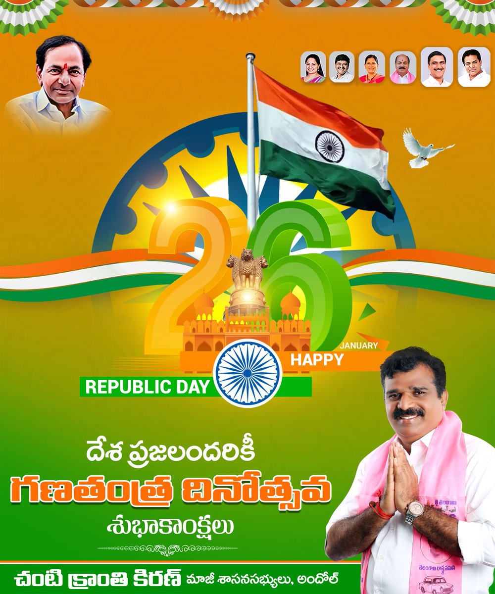 KranthiKiranBRS's tweet photo. దేశ ప్రజలందరికీ గణతంత్ర దినోత్సవ శుభాకాంక్షలు
#HappyRepublicDay https://t.co/3mIjDgKAoB