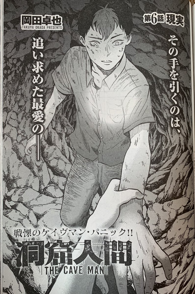 発売中の漫画ゴラクに「洞窟人間」の最新話が載っております❗️
ミテネ❗️ 