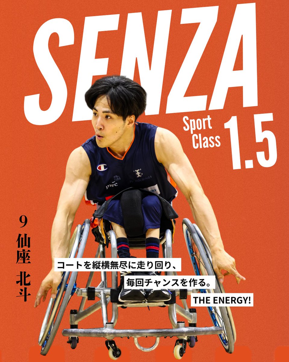NOEX 天皇杯 出場選手紹介 // 仙座 北斗 SENZA Hokuto 背番号：9