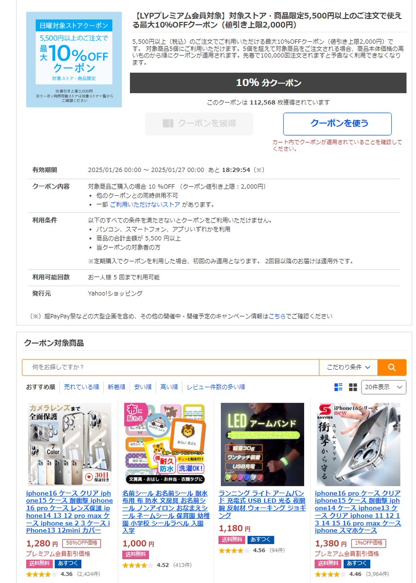Mits_Room's tweet photo. #ヤフショ #PR
キャンペーンページ見たら、でかでかと10%クーポンの配布が！！、、ウキウキで見てみたら、超超特定の商品にしか使えない。そんなに甘くないのがヤフショ。
ちなみに、クーポンページからクーポンにアクセスしたら、使える商品検索できる👍️
https://t.co/16UknAVHEK https://t.co/TslFkZKvtW