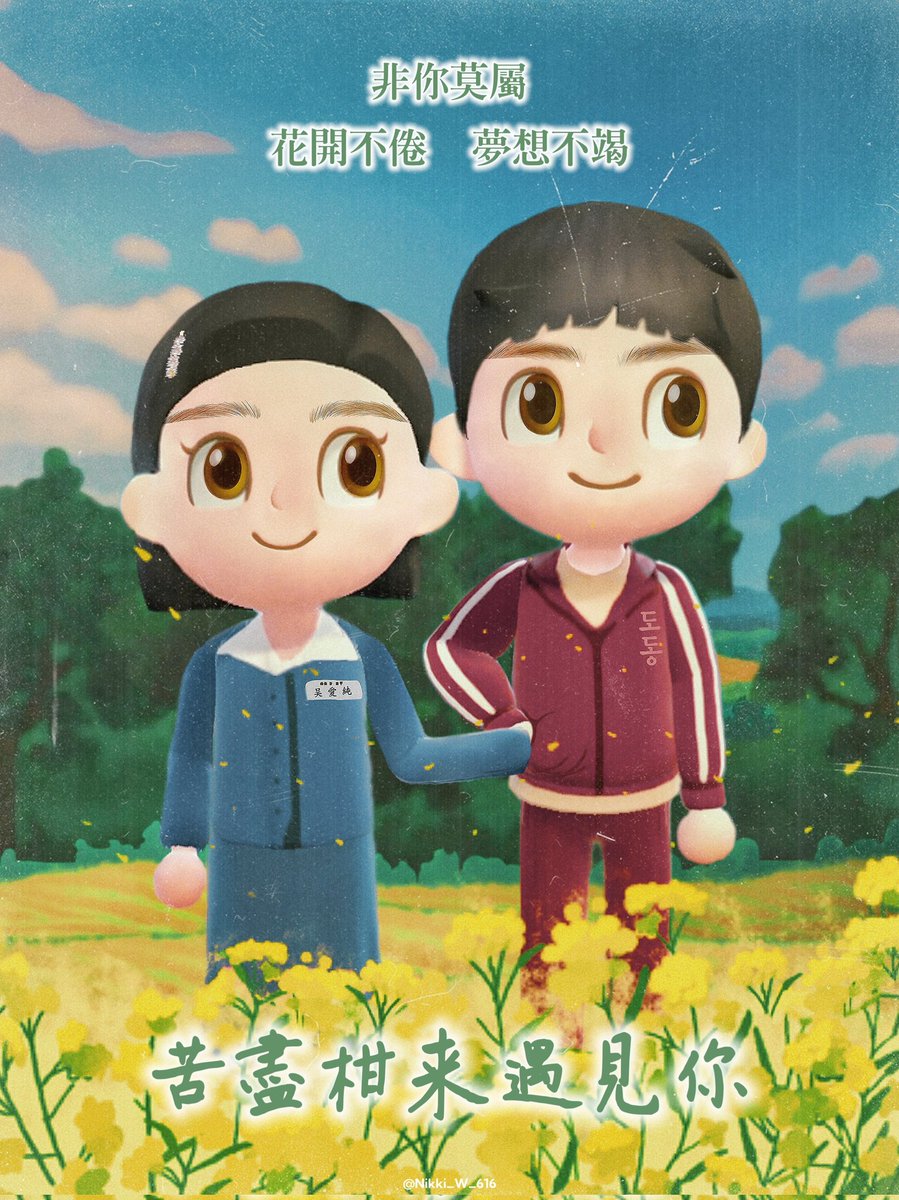 The drama got a Chinese name called <苦盡柑来遇見你>.
🍊柑 means tangerines,
its Cantonese pronunciation is the same as Korean pronunciation of GUM. 
So to me, there's another meaning:‘After many hardships, <a href="/BOGUMMY/">박보검</a> is finally here’.💙

#폭싹속았수다
#WhenLifeGivesYouTangerines