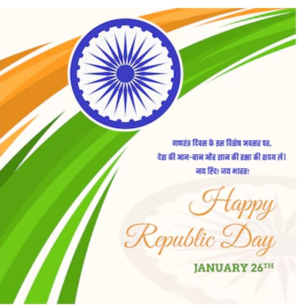 आप सभी को गणतंत्र दिवस की शुभकामनाएं... ✍️
#HappyRepublicDay
#RepublicDay2025
