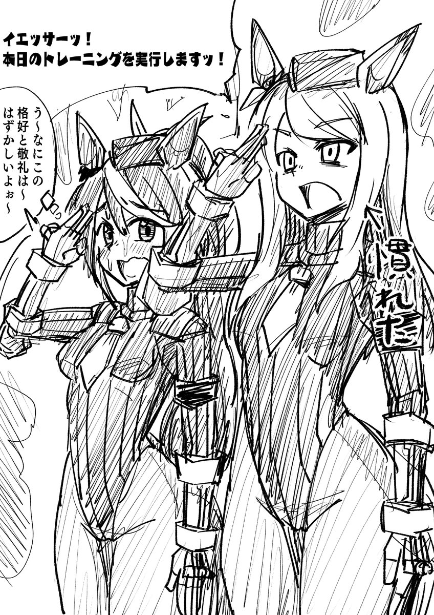 VegaTrainer所属チーム恒例のトレーニング前敬礼①
※このVegaTrainerは格闘家の悪いケツアゴと関係なく強くて速いUMA育てたいだけおじさんです。所属UMAに親衛隊服着せる変人なだけですが 