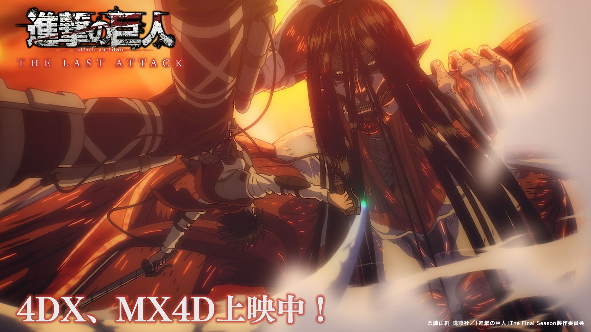 進撃の巨人」公式アカウント on X: 