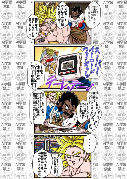 しょうもない4コマ スーパーバーコードウォーズドラゴンボールZ