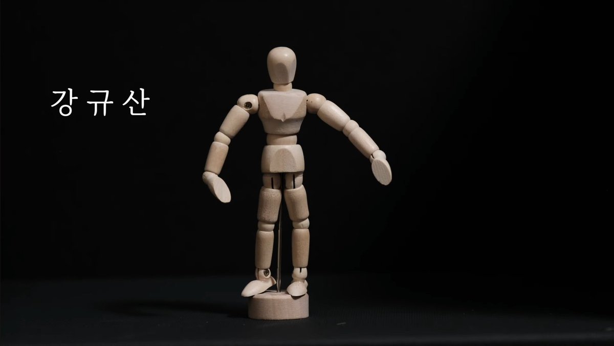 우와 관절인형 첫등장