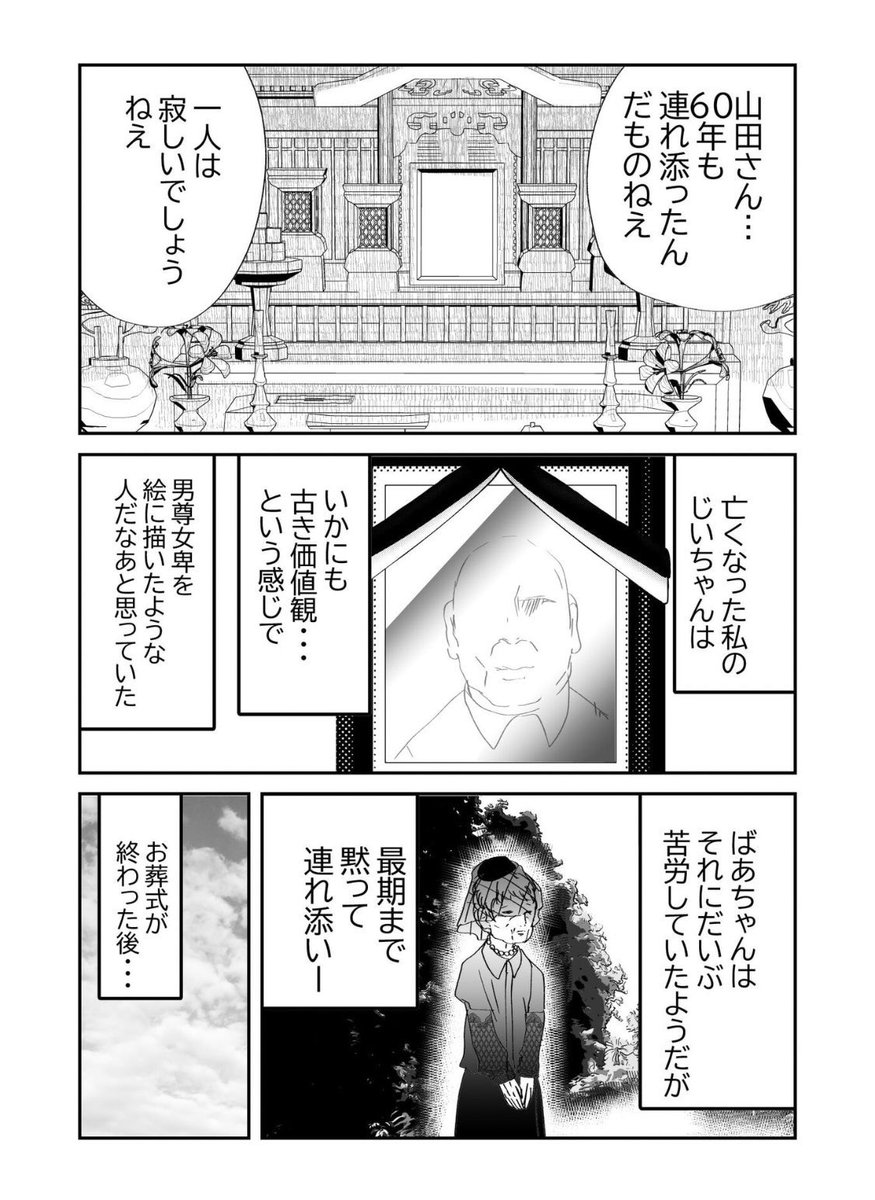 別れ…そして…👵1/4 