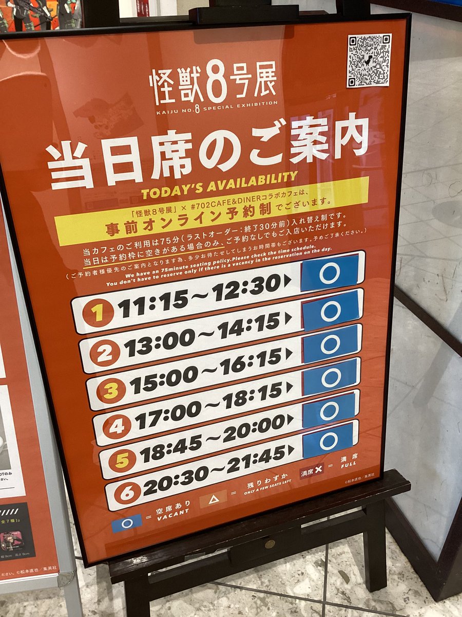 SLD_nanba's tweet image. 1月26日の空席情報です。
空席のある枠は店頭で当日受付となります。
また、各回ラストオーダーまではご入店いただける場合もございますので、スタッフにお尋ねください。
コラボカフェ詳細はこちら➡collabo.sld-inc.com/kaiju8 』