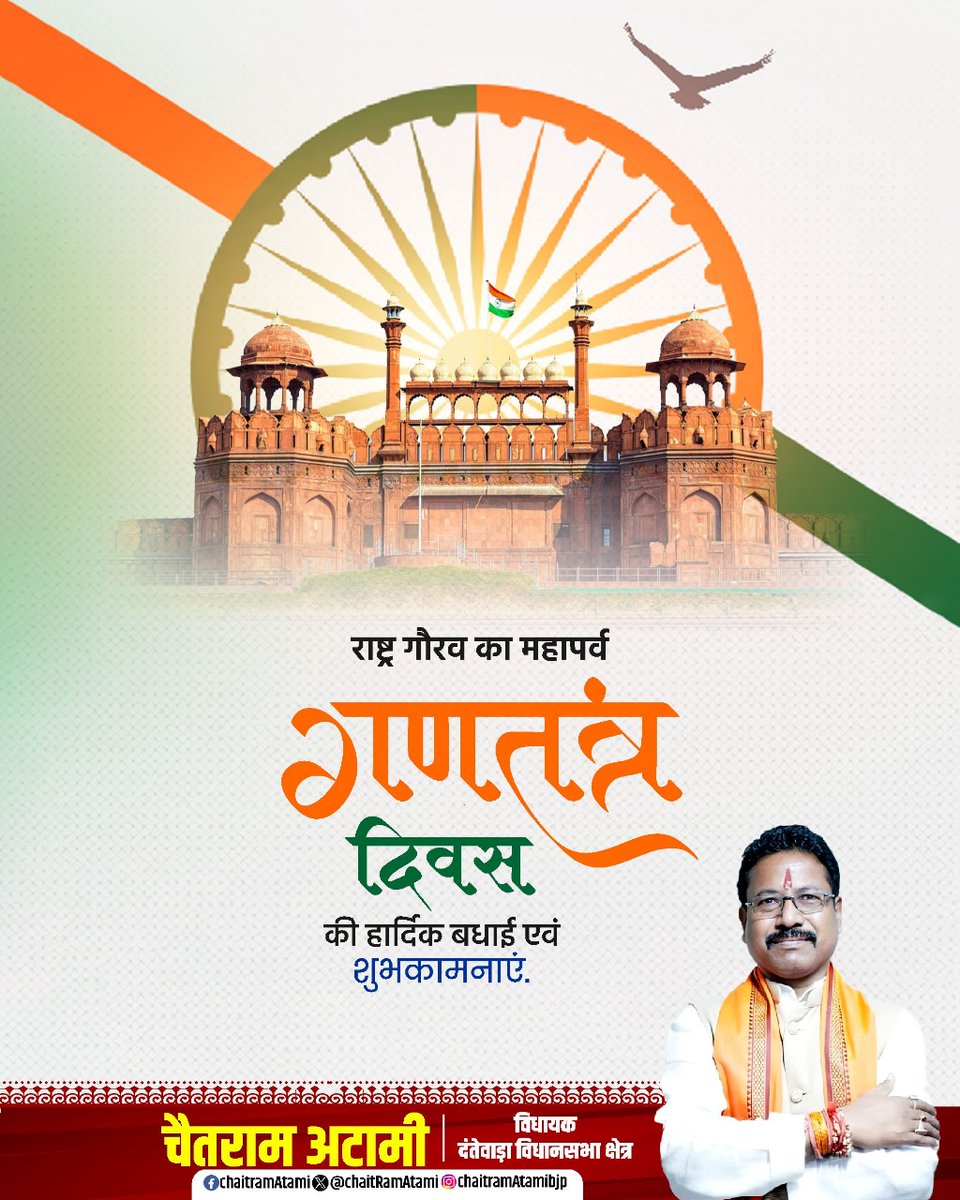 राष्ट्र गौरव का महापर्व गणतंत्र दिवस की हार्दिक बधाई एवं शुभकामनाएं.