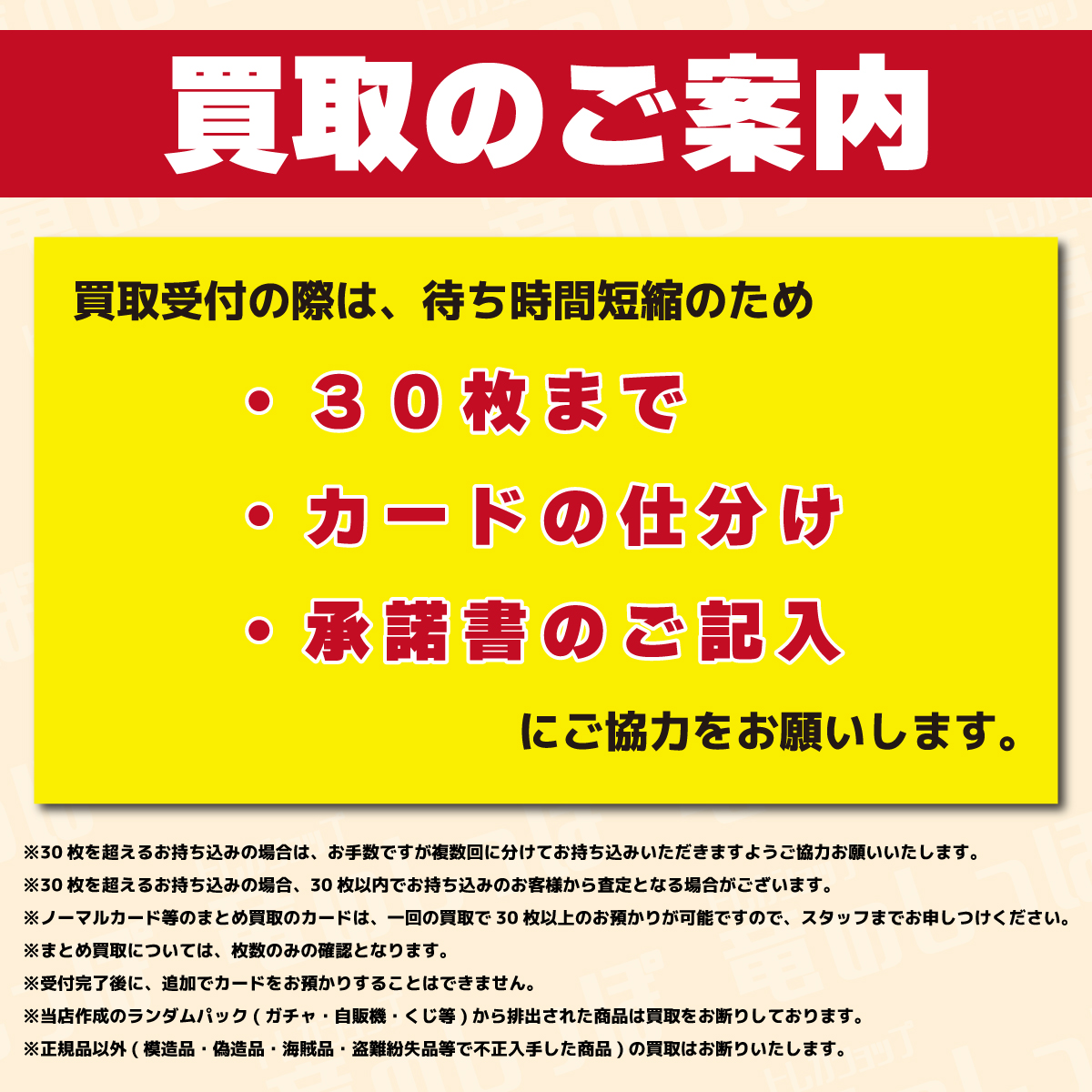 お知らせ・買取制限のご案内】 買取時の混雑緩和・待ち時間短縮の為