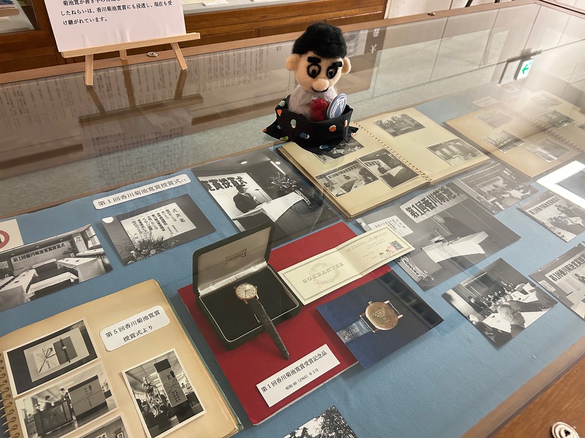 1月28日から3月30日まで、#菊池寛記念館 コレクション展「―つなぐ、香川の文学―香川菊池寛賞の60年」を開催します。本年度で第60回を迎えた #香川菊池寛賞 の歴史を振り返ります。また、これまでの受賞者の方からの寄稿文も紹介します。入場は無料です。

#菊池寛 #サンクリスタル高松