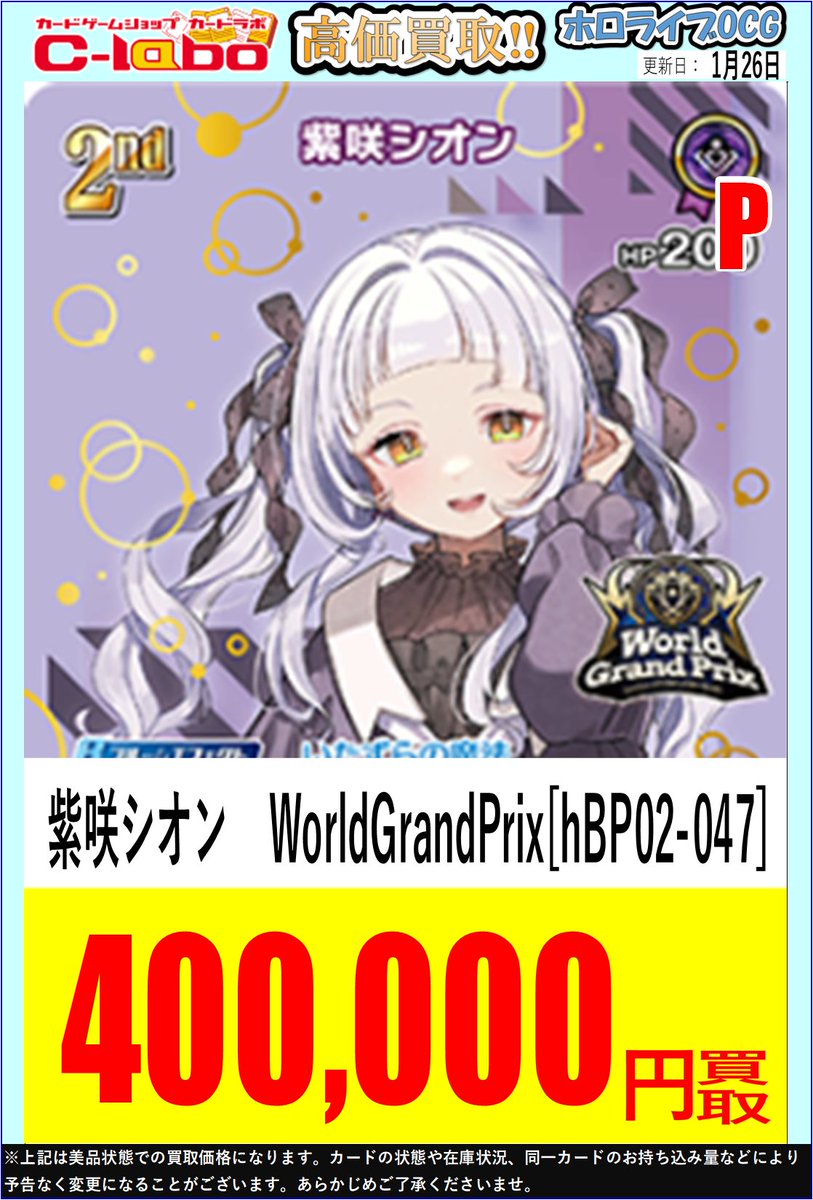 紫咲シオン 2nd UR あまえ ホロカード