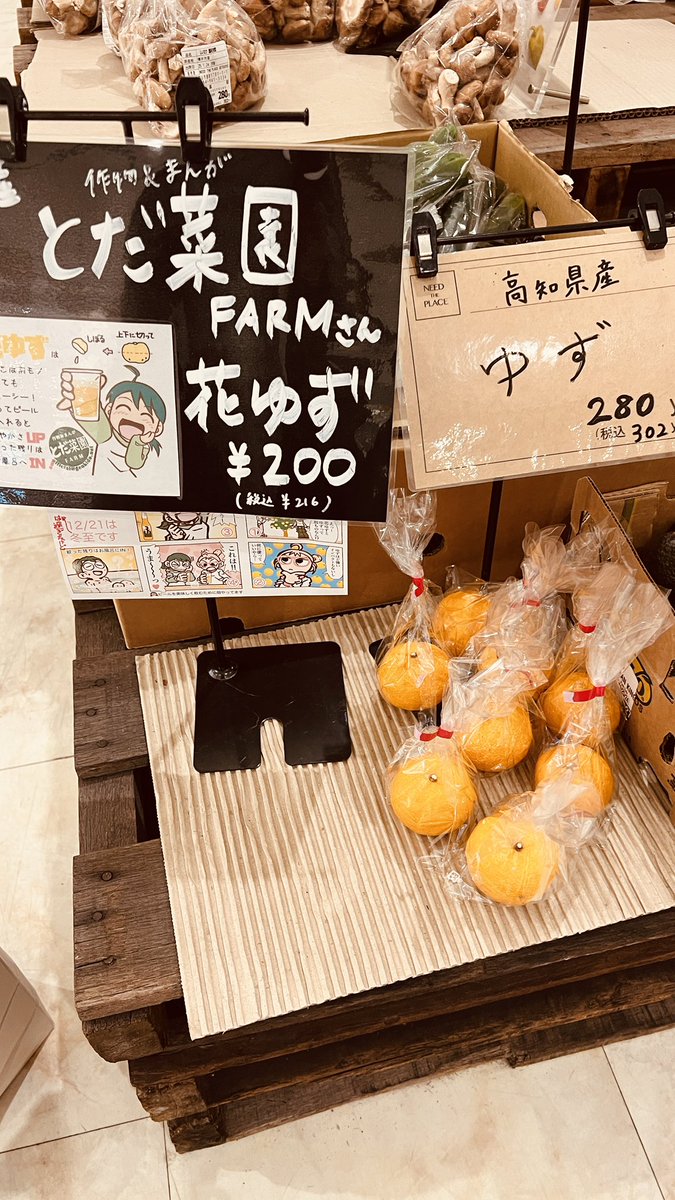 とだ菜園の花ゆず出荷。
イベント遠征中に完売したので。
NEED THE PLACEさん完売してもスペース残してくれてありがとう💕 