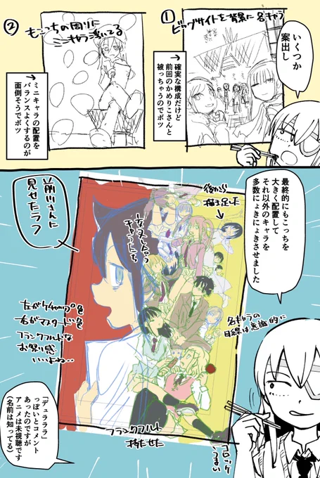 モテ即15レポ漫画 3ページ/12ページ
キービジュアル描く 