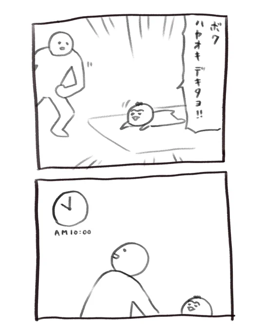 本日の育児漫画です 休日の生活リズム終わりがち 
