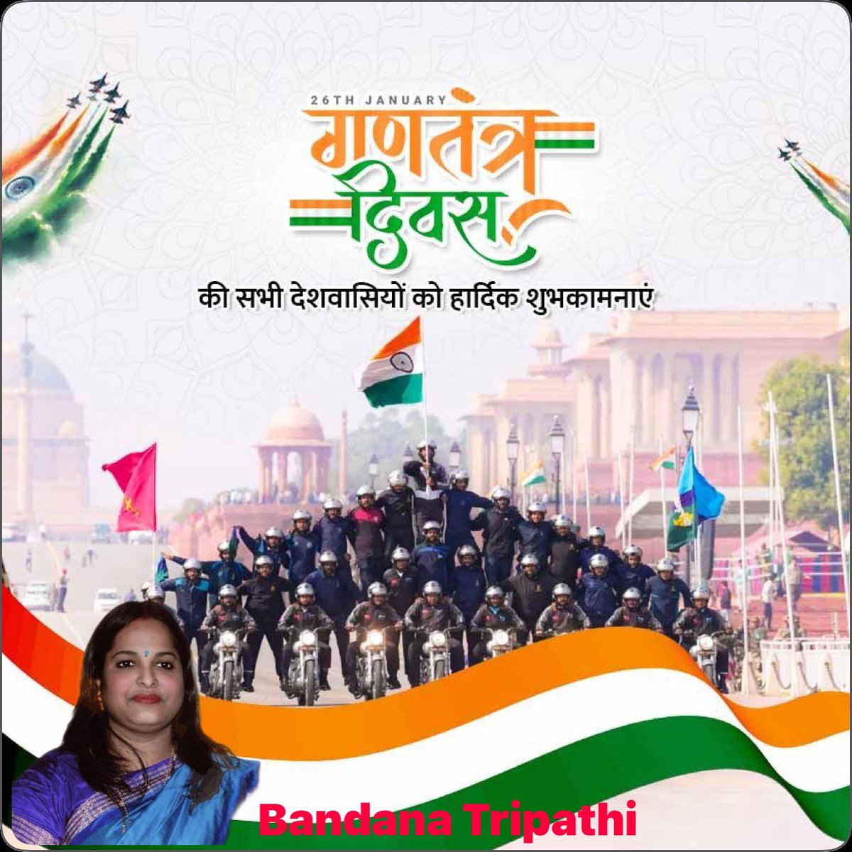 Bandanatripaths's tweet photo. समस्त देशवासियों को 76वें गणतंत्र दिवस की हार्दिक शुभकामनाएं। https://t.co/ONM2OEZvxt