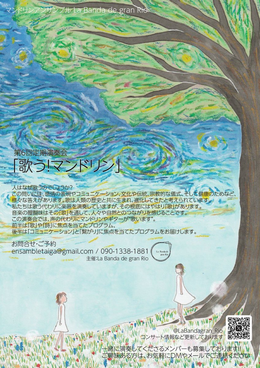 皆様おはようございます。来月2/23に演奏会がありますのでご案内です🎵

マンドリンアンサンブル La Banda de gran Rio 第6回定期演奏会「歌う！マンドリン」
 
広島市東区民文化センター スタジオ1
2月23日(日)    開場13:30 開演14:00
チケット前売り一般2,000円 学生1,000円
チケット当日　各+500円