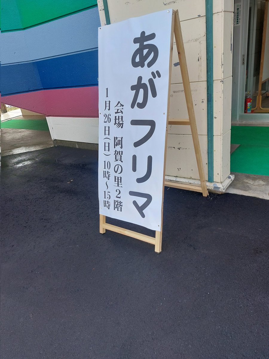 YtR5ZHAh1SQQtD0's tweet photo. 只今フリマ開催中の阿賀町あがりーなへお邪魔してました🎵まだ始まったばっかりで沢山商品沢山ありました✨外には、旨そうな食べ物キッチンカーも🎵
#阿賀町
#フリマ
#あがりーな
#道の駅阿賀の里
#R49 https://t.co/SwwN9bqTnz
