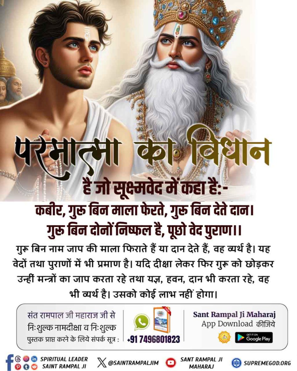 RahJeene's tweet photo. #धर्मराज_के_तिल_तिल_का_लेखा
पवित्र गीता जी व पवित्र वेद प्रभु का संविधान है। जिसमें केवल एक पूर्ण परमात्मा की पूजा का ही विधान है, अन्य देवताओं, पितरों, भूतों की पूजा करना मना है।
Republic Day https://t.co/cKnt1rWEPP
