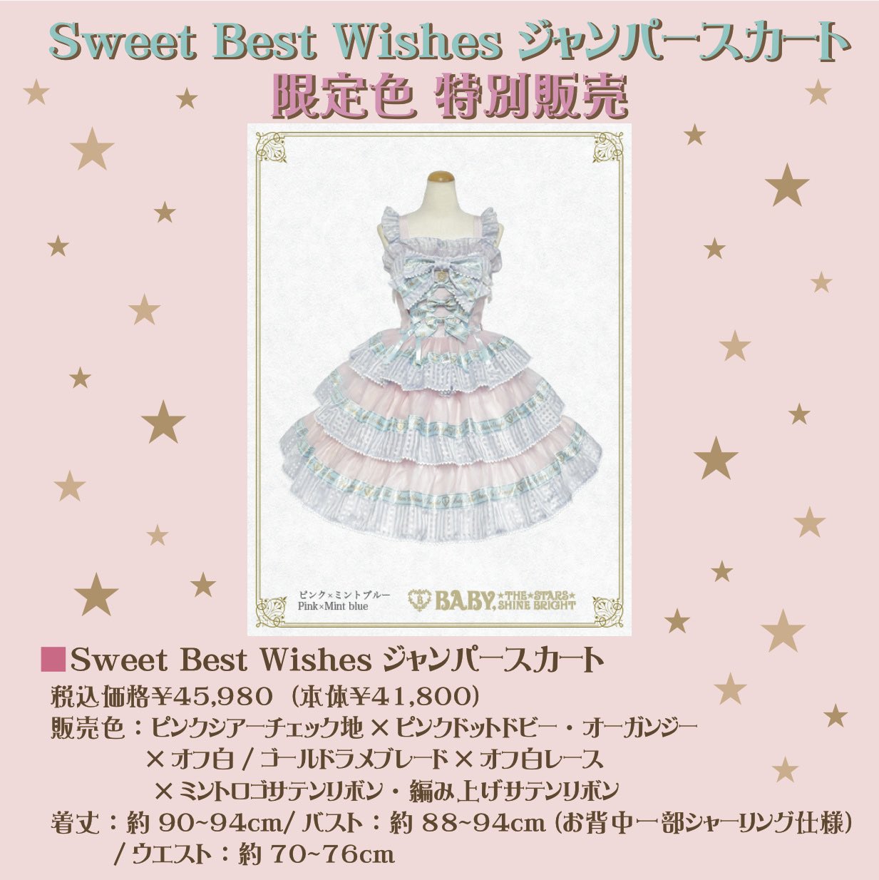 Sweet Best Wishesジャンパースカート オフ白×ピンク Best Wishes