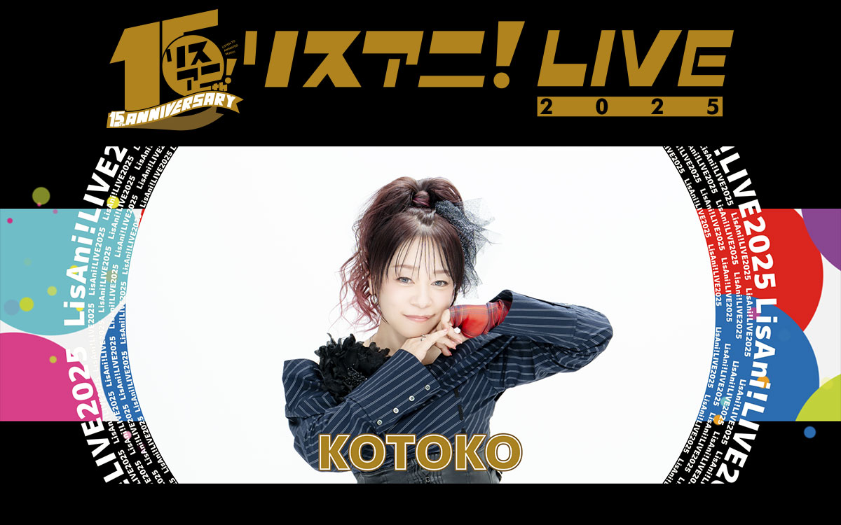 ✨#リスアニ！LIVE 2025 1/26 SUNDAY STAGE✨ ＼ NEXT ARTIST KOTOKO