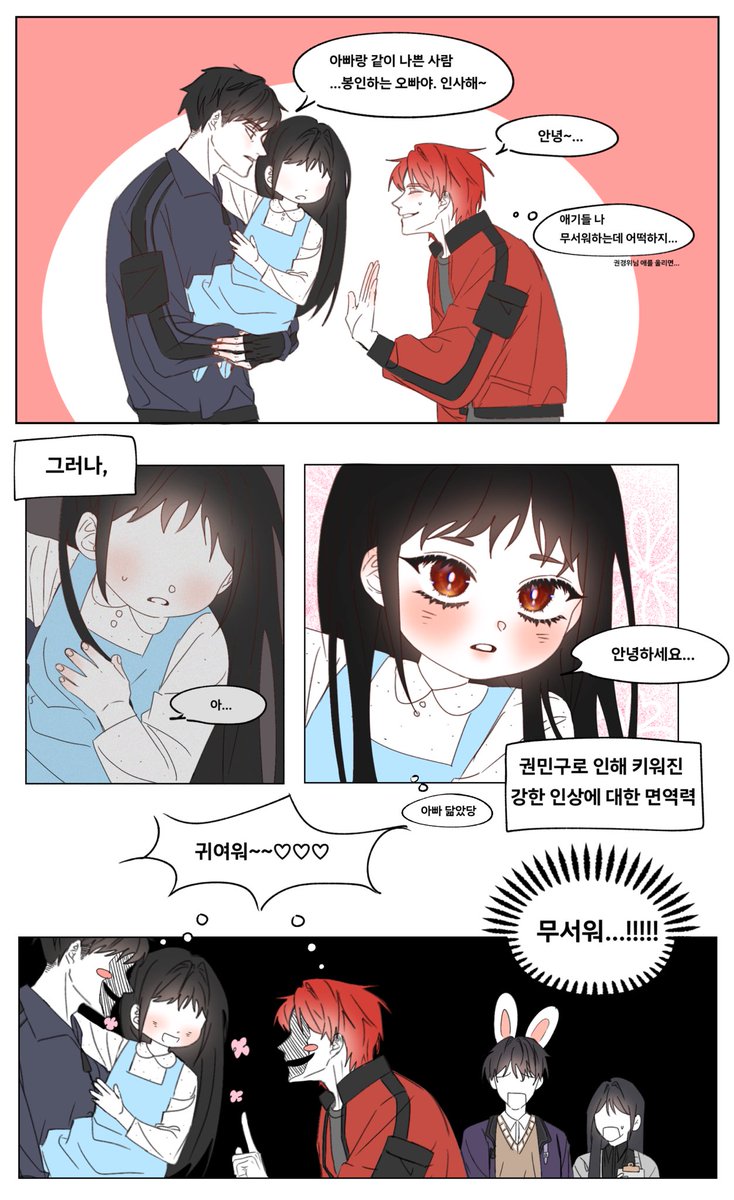 강력 2팀
딸내미 첫만남