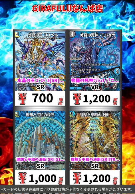 デュエルマスターズ デュエマの買取価格一部更新しました‼️ お買取