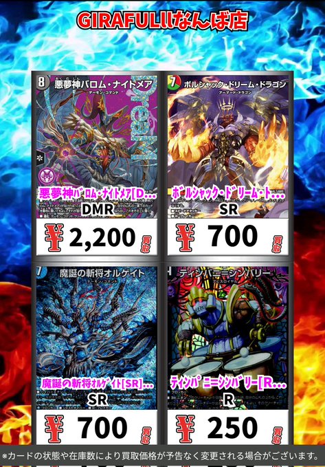 デュエルマスターズ デュエマの買取価格一部更新しました‼️ お買取