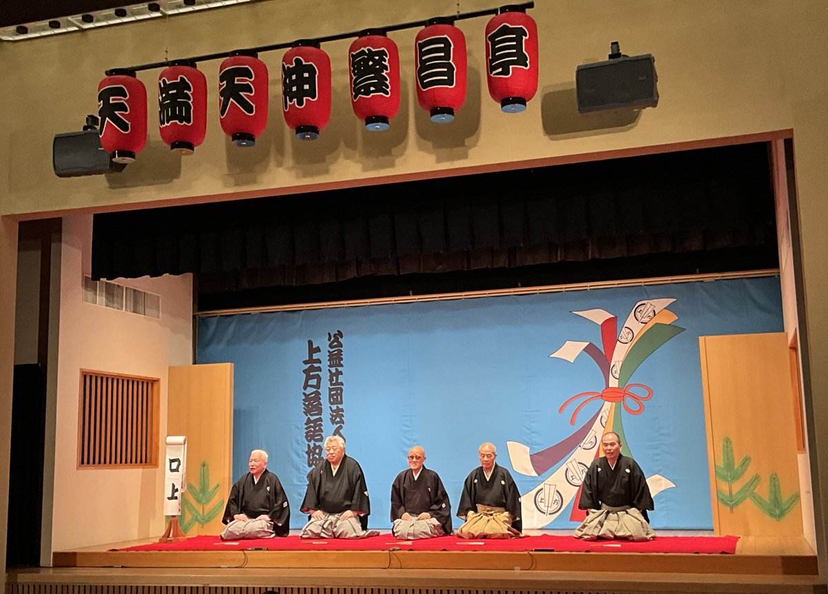 天満天神繁昌亭1月26日昼席の演目です🏮
「桂福点噺家15周年～翔ぶトリウィーク～」千秋楽！
本日もたくさんのご来場ありがとうございました。

昼席は配信見放題でもお楽しみいただけます
#上方落語 #落語 #寄席 #南森町 #大阪天満宮 #翔ぶトリウィーク