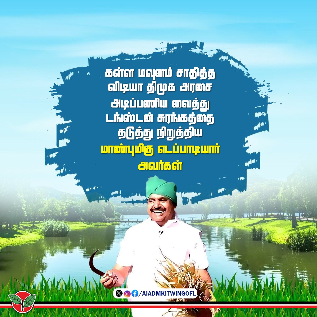 kmani2011's tweet photo. @GowriSankarD_ #மேலூர்_காத்த_எடப்பாடியார்
#டங்ஸ்டனைவென்ற_EPS
#GOBACK_STALIN
#ADMK_TNJ https://t.co/GN06YDKWBj