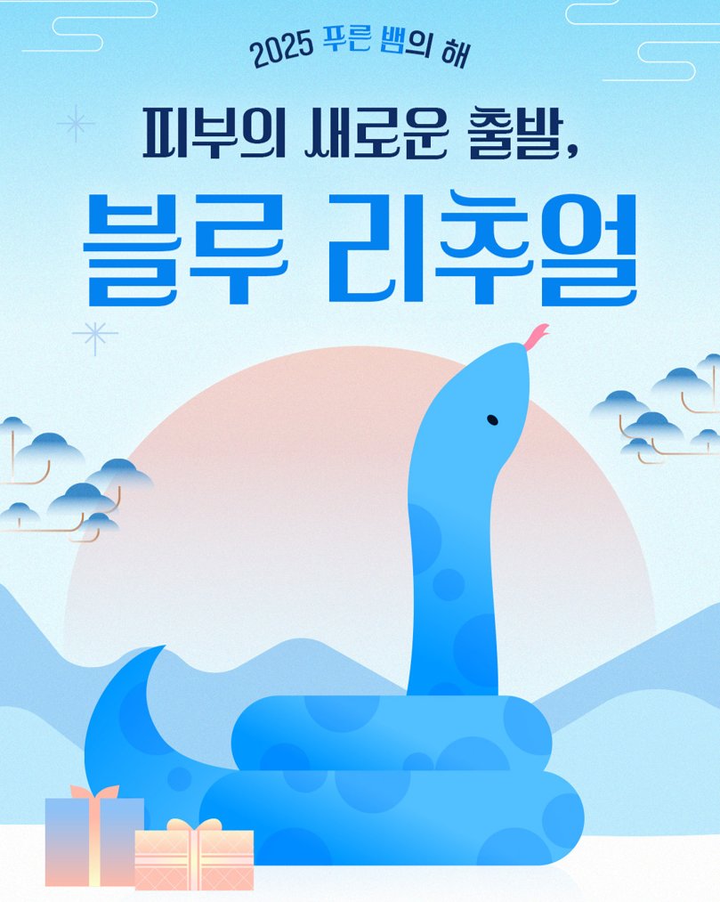 VT_cosmetics's tweet photo. 여러분~ 새해 복 많이 받으세요!
올 해도 잘 부탁드립니다💙
설맞이 트친비는, 피부의 새로운 출발을 함께할 수 있는 
#블루리추얼 제품들로 가져와봤어요🥳

#RT+#팔로잉 만 해주세요(5명)
2번 사진 속 블루 제품들을 모두 드릴게요!
그럼 남은 설 연휴도 즐겁게 보내세요!😊

당발: 2/4 https://t.co/LlhL1mHPDf