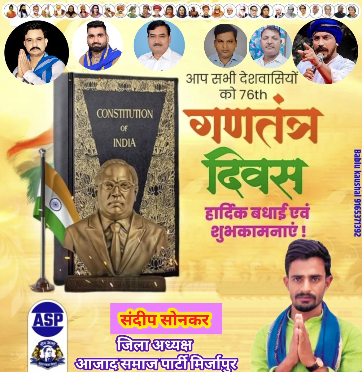 Sandeepsonkar8's tweet photo. हां मैं संविधान को मानती हूं,
क्योंकि 15 अगस्त 1947 को हम सिर्फ अंग्रेजों से आजाद हुए थे।
हमें असली आज़ादी तो 26 जनवरी 1950 को मिली, जिस दिन बाबा साहब भीमराव अम्बेडकर द्वारा लिखित संविधान इस देश में लागू हुआ

जय भीम जय हिंद
संदीप सोनकर 
जिला अध्यक्ष 
आजाद समाज पार्टी मिर्जापुर https://t.co/H0QDqn9ZSa