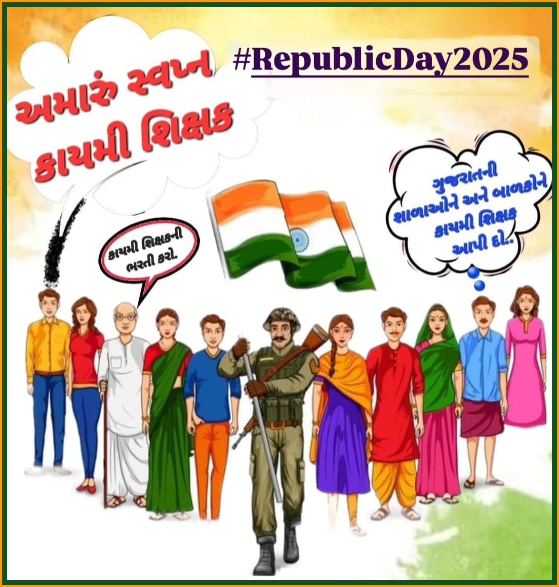 માનનીય શિક્ષણમંત્રી <a href="/kuberdindor/">Dr. Kuber Dindor</a> સાહેબના 16/1/25 નિવેદન મુજબ એક મહિનો એટલે કે 16FEB સાથે વધારાના દિવસો ગણીને એટલે કે #28FEB_સુધીમાં 24,700 #શિક્ષકોની_ભરતી_માટેના_નિમણૂક_પત્ર_એનાયત_કરવામાં_આવે. 
76માં #પ્રજાસત્તાક_દિવસ નિમિત્તે સૌ દેશવાસીઓને હાર્દિક શુભેચ્છાઓ!!#RepublicDay2025