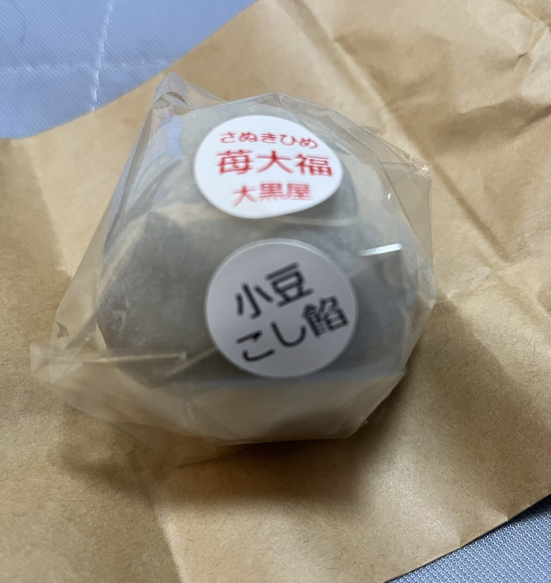 高松からの帰り、大黒屋さんでいちご大福を購入。いちごと餡、ダブルで甘い大福(^^)v美味しかったー。
＃観音寺市
＃大黒屋