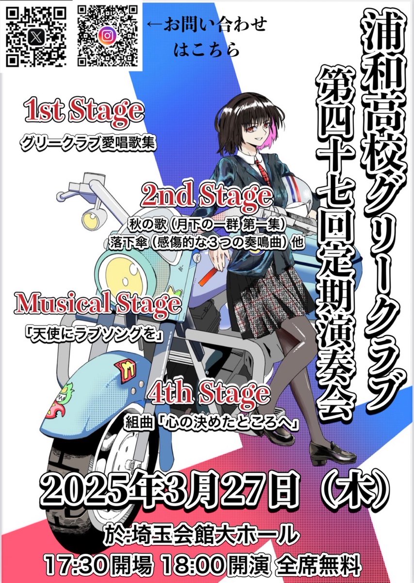 演奏会予告】 2025年3月27日（木） 埼玉会館大ホールにて、 浦和高校
