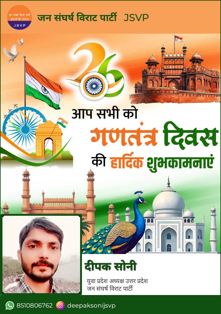 soni_deepak0624's tweet photo. भारतीय लोकतंत्र के महापर्व गणतंत्र दिवस की आप सभी को हार्दिक शुभ कामनाएं । https://t.co/Lwq41uyTnU