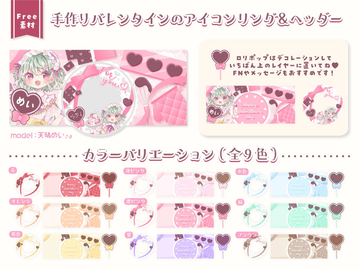 #IRIAM素材 🍫
バレンタインにぴったり！
手作りチョコをモチーフにした
アイコンリングとヘッダー用素材です🍫

RPや引用RP嬉しいです🙌
詳細・DLはツリーから！

⚠️自作発言、二次配布、色加工NG

#Vライバー素材 #Vtuber素材 #フリー素材 
#らむちの素材屋さん